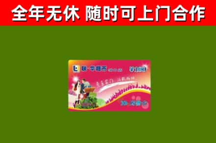 乐安烟酒回收超市卡.jpg